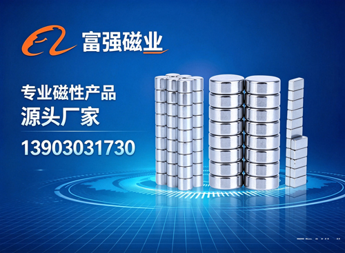 富强磁业广州线上分站
